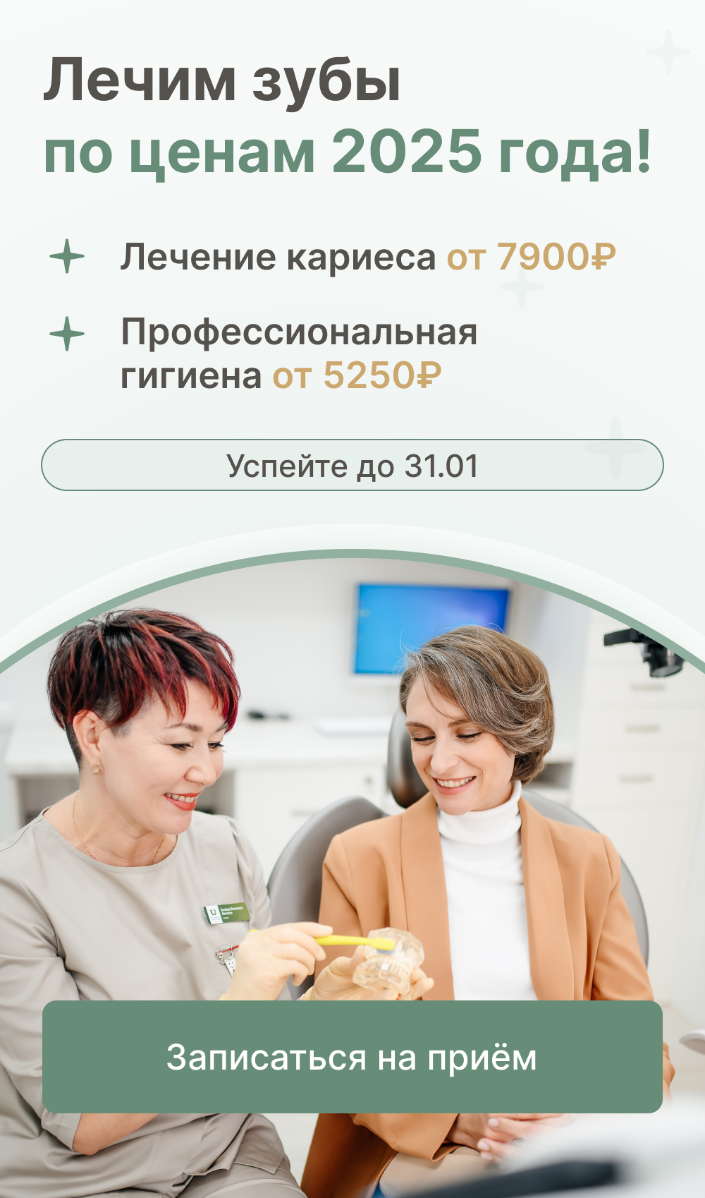 Лечим зубы по ценам 2025 года!